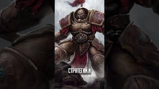 ТРОЯН ВАЛОРИС #warhammer40000 #horusheresy #warhammer #lore #ликбез #custodes #кустодии #лорвахи