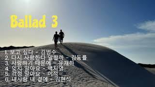 추억의 Ballad모음 3