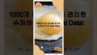 [외식 큐레이터의 Real Story Series]  돈 버는 외식 매장의 ⑦ 마케팅 특징 – 잘되는 매장은 이렇게 홍보합니다 #외식창업지원센터 #맛집 #사업가 #shorts