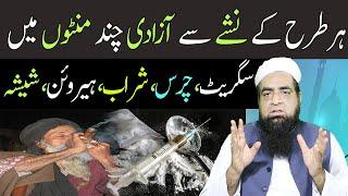 Wazifa For Bad Habits Jaldi Nasha Chorne Ka Wazifa | Khanqah Qureshiya Official