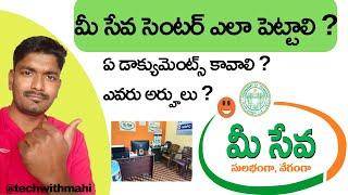 How to apply for new MeeSeva Center | Meeseva center application | కొత్త మీసేవ సెంటర్ నోటిఫికేషన్