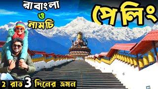 Pelling Tour | Pelling Ravangla Namchi Tour | Pelling Sikkim | Pelling Skywalk | Pelling Hotel