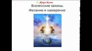 Закон желания и намерения