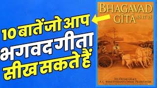 Top 10 Teaching of Bhagwat Geeta by Storyshala | श्रीमद भगवत गीता की 10 सीख