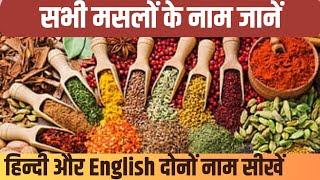 All spices name in hindi and english