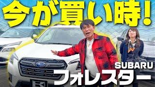 【スバルフォレスター】いまが買い時！300万円台で買える！熟成の現行モデルを徹底解説！内外装や装備やをご紹介！モデルチェンジは待つべき？【SUBARU FORESTER X-EDITION】