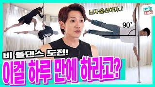 Rain And His Female Bestie Ralral Learn How To Pole Dance | Season B Season ep.37