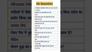 Most important gk question.#gk​ #gs​ #education​ #generalknowledge​ #ssc​ #gkhindi​​ #ias​ #ips​.