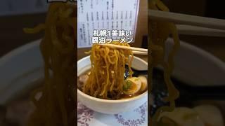 札幌1美味い醤油ラーメン