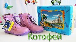 Сапоги детские Котофей из натрульной кожи с подкладкой из натуральной овчины обзор