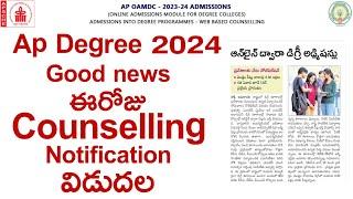AP Degree 2024 Notification | Ap degree latest news 2024 | ap degree admission 2024 latest news