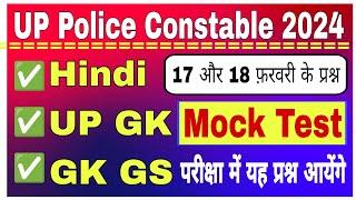 UP POLICE CONSTABLE 75 स्वर्णिम प्रश्न  UP Police Hindi, GK GS, UP GK Practice Set 2024 Adnan Sir