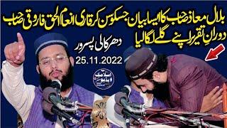 Molana Qari Bilal Muaz Sahib | Topic Azmate Sehabah.r.z.| Islamic Video Center | 25 Nov 22