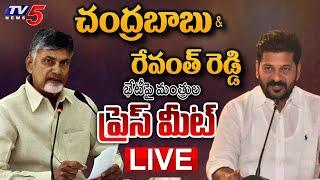 LIVE : Chandrababu and Revanth Reddy Meeting Press Meet | AP & Telangana | TV5 News