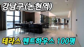 강남구 테라스 펜트하우스 100평  하이엔드 럭셔리 아파트 브라이튼 N40 특별공급분 1세대