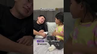 Папа обрадовался , что не один он так живет Успокоила дочь 