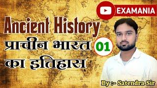 ancient history/ प्राचीन भारत का इतिहास syllabus