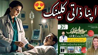 Maryam Nawaz Health clinic. How to apply for mnhc #doctor #health #clinic