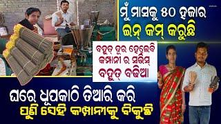 How To Start Agarbatti Business || Agarbatti Business Idea In Odisha Buyback Facility Available