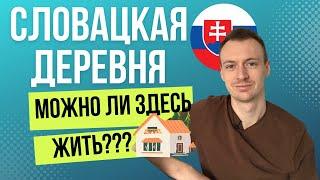 Який вигляд має передмістя у Словаччині? Село в Словаччині. Кошице Словаччина. Життя в Кошице