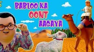 Ghulam Rasool Bakra Eid Special 2022 | Bablo Ka Oont Agaya | 3D Animation Series - Learn with Fun