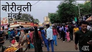 Borivali East 4k Walking Tour #borivali #borivalimarket #borivalistation #4k #4ktour