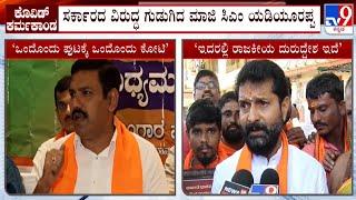 BY Vijayendra And CT Ravi On Covid Scam Report: ಇದರಲ್ಲಿ ರಾಜಕೀಯ ದುರುದ್ದೇಶ ಇದೆ