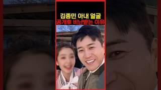 숨겨왔던 김종민 아내 얼굴이 공개되자 비난받는 이유