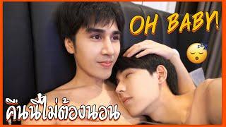 "จะเกิดอะไรขึ้น?!" เมื่อแฟนชวนทำกิจกรรม(ตอนดึก) | บอกเลยไม่ได้นอน!!