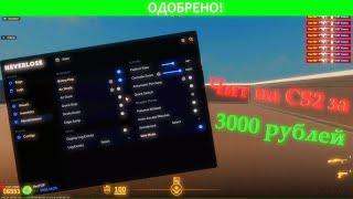 Подробный обзор чита на кс2 за 3000р / Обзор Neverlose.cc на CS2 / Приватный чит на Counter-Strike 2