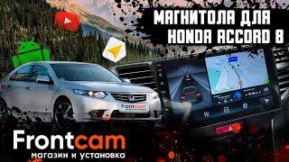 Штатная магнитола Honda Accord 8 на Android