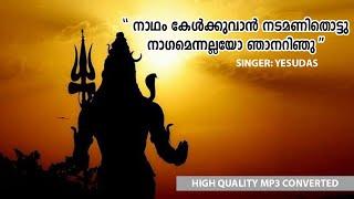 നാദം കേൾക്കുവാൻ..NADHAM KELKKUVAN NADAMANI THOTTU