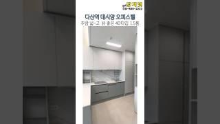 [다산역데시앙] 40타입 1.5룸 구조 42초안에 살펴보기 #다산신도시