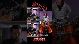 Metallica - Кузнечик #duet with @metallica #metal #metallica #metalcover #cover #guitarcover #shorts