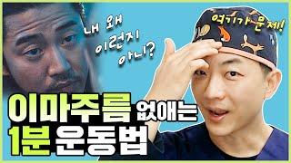 이마주름 없애는 확실 운동법‍️‍️1분컷이마로 눈뜨는 분들 꼭 보세욧!  /Eye exercises to prevent forehead wrinkles