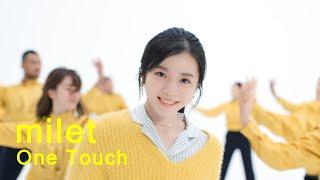 milet「One Touch」MUSIC VIDEO (花王「フレア フレグランス」CMソング)