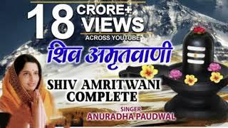 Shiv Amritwani  ||Har Har Mahadev Ki Jai||  ||Shiv Ji Song||