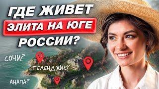 ЛУЧШАЯ элитная НЕДВИЖИМОСТЬ на юге России! / ГДЕ купить квартиру с видом на море?