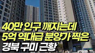 경상북도 구미시 임장을 다녀왔습니다