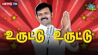 கிழி கிழின்னு கிழிச்சிட்டீங்க.. | Saattai Durai Murugan | Seeman | NTK | Kayalvizhi