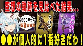 【原神】鍾離と刻晴の空想の軌跡を見比べ！【ねるめろ/切り抜き】