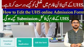 HOW to edit UHS Admission form | submit application after edit | Step by Step Guidance