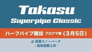 TAKASU Superpipe Classic