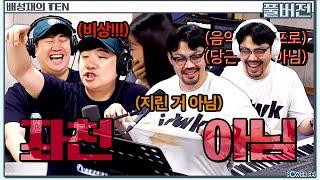 N들이 사는 세상 with. 이종범 작가 | 배성재의 텐 | 20240620