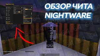 Обзор чита NightWare