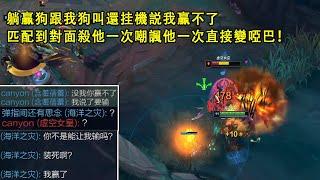 Too Wild for Scripts! Trashtalker AFKs Saying I Can't Win? Spammed ？ After Every Kill Until Silenced