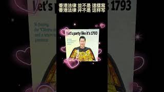 36. 西方法治不再 , 運用習近平法治思維了解立場新聞一案