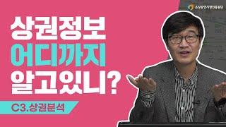 [상권정보시스템] 상권정보 어디까지 알고 있니? / Chapter3-상권분석 보고서 소개