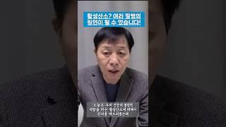활성산소에 관하여 [박점수의 암극복이야기 네이버밴드에 가입하세요~!네이버에서 암극복이야기 밴드 검색]