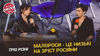 Американка на іспиті з української мови. Тріо різні | Ліга Сміху 2023